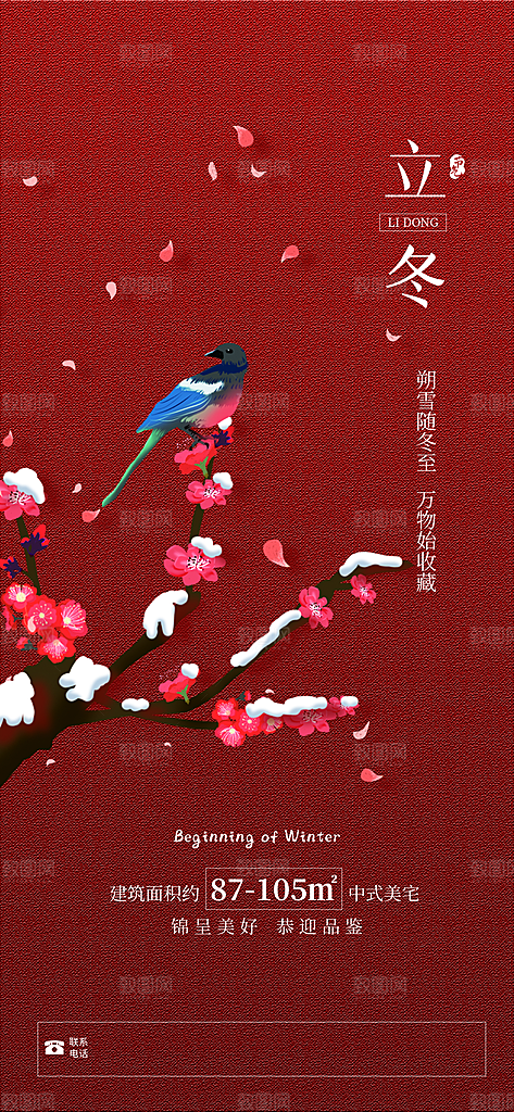 立冬节气海报设计素材