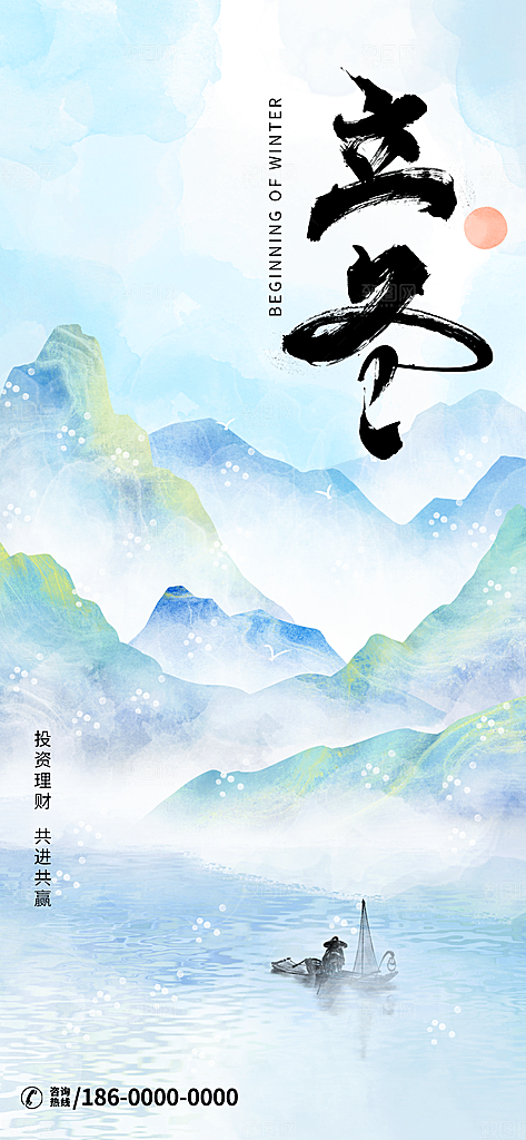 立冬节气海报设计素材