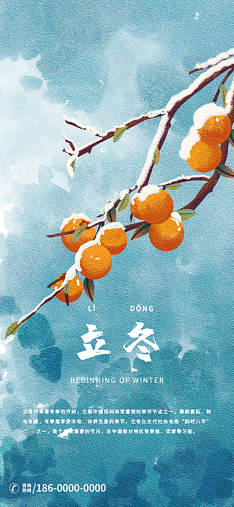立冬节气海报设计素材