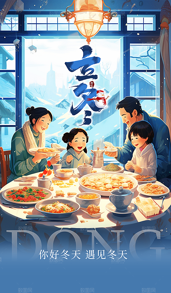 立冬节气海报设计