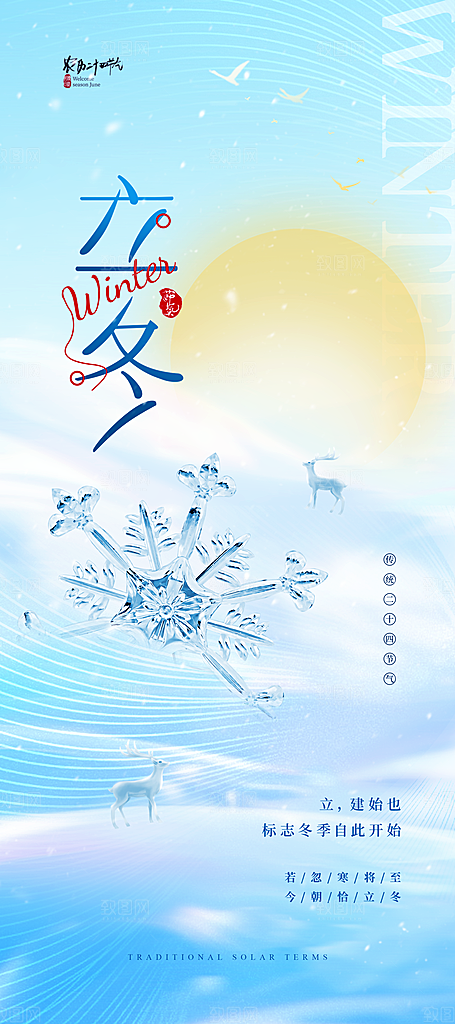 立冬节气海报设计