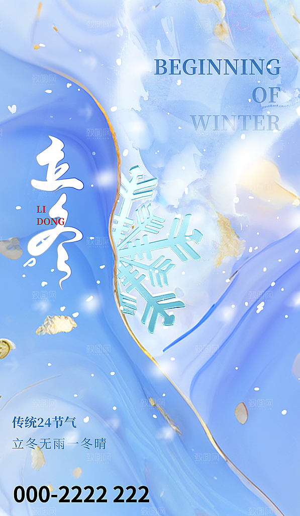 立冬节气海报设计