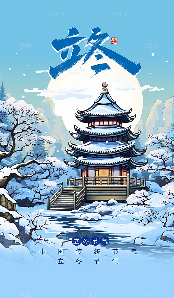 立冬节气海报设计