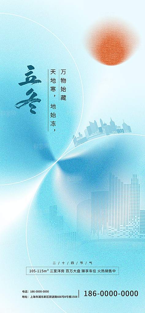 立冬节气海报设计