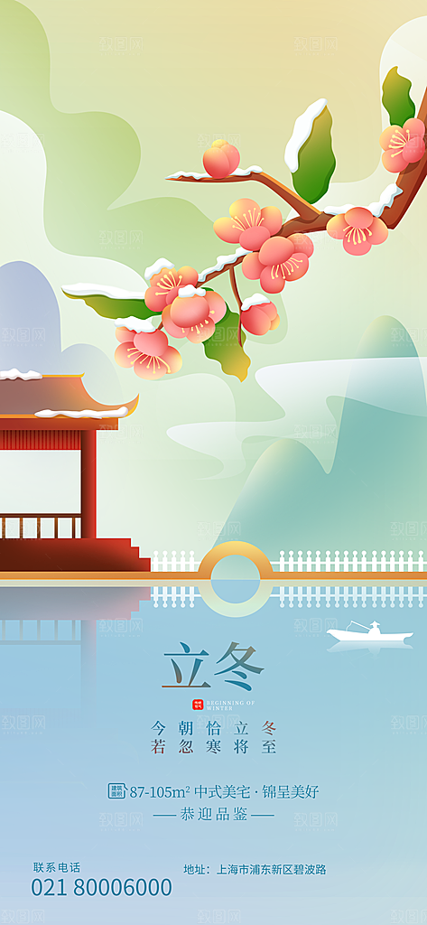 立冬节气海报设计