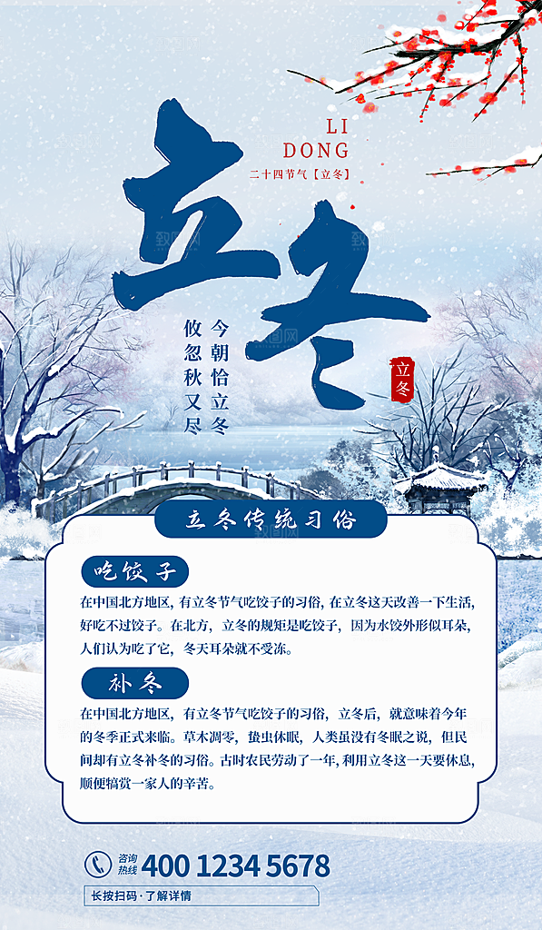 立冬节气海报设计素材