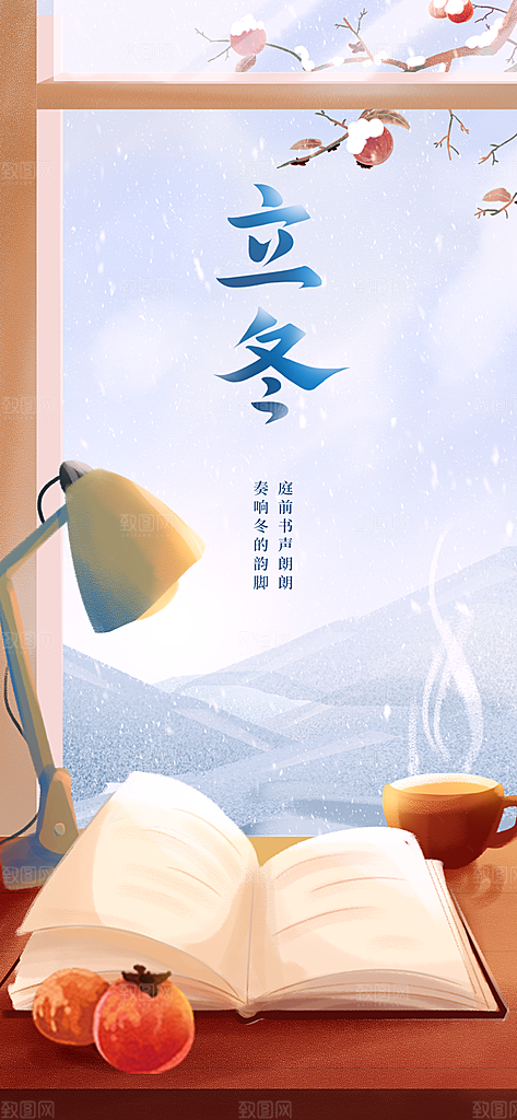 立冬节气海报设计素材