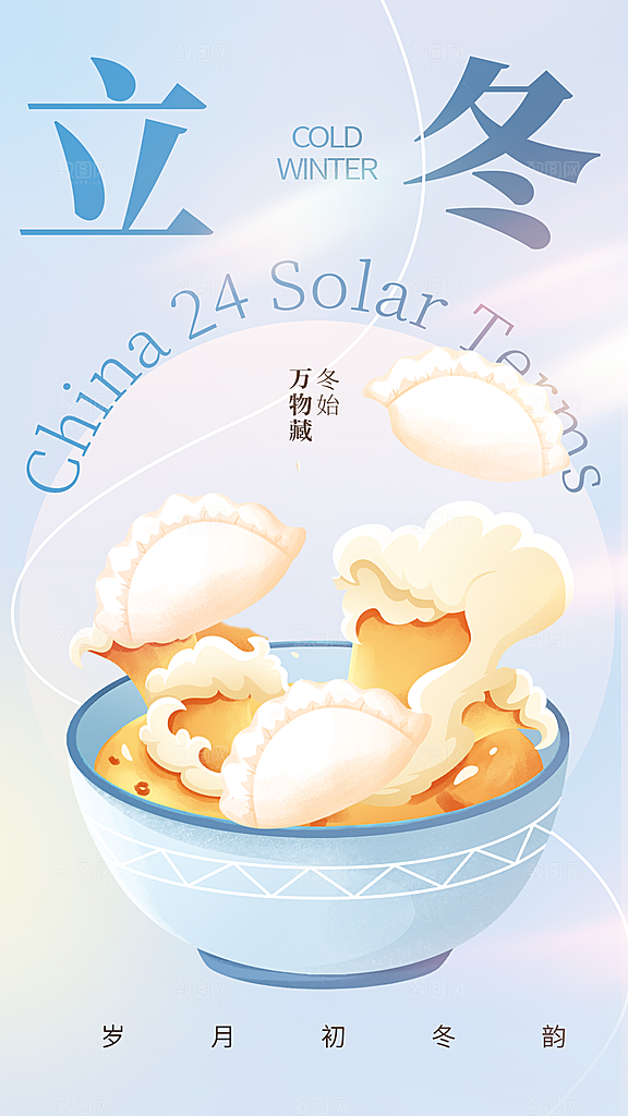 立冬节气海报设计素材