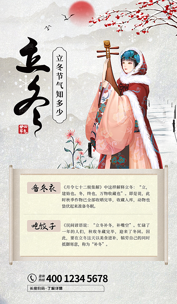 立冬节气海报设计素材