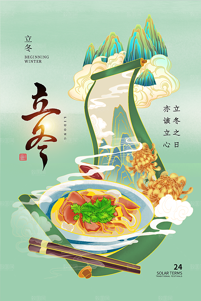 立冬节气海报设计