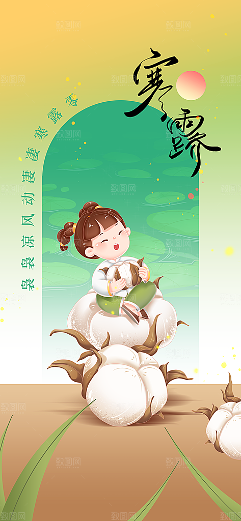 寒露节气传统海报