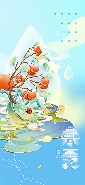寒露节气传统海报