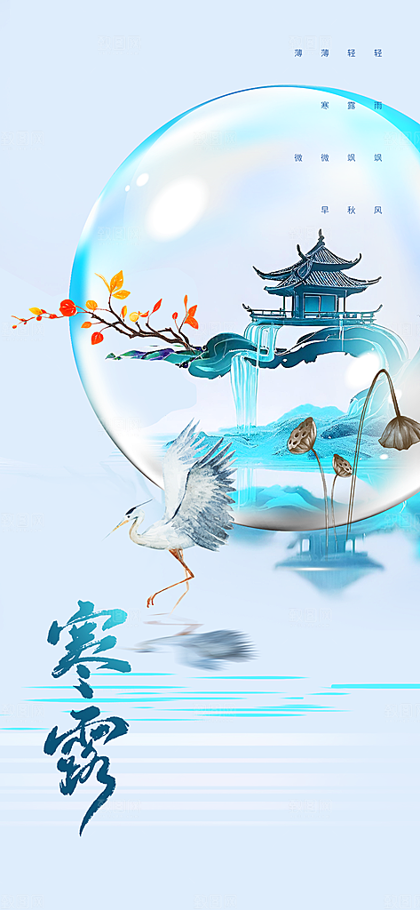 寒露节气传统海报