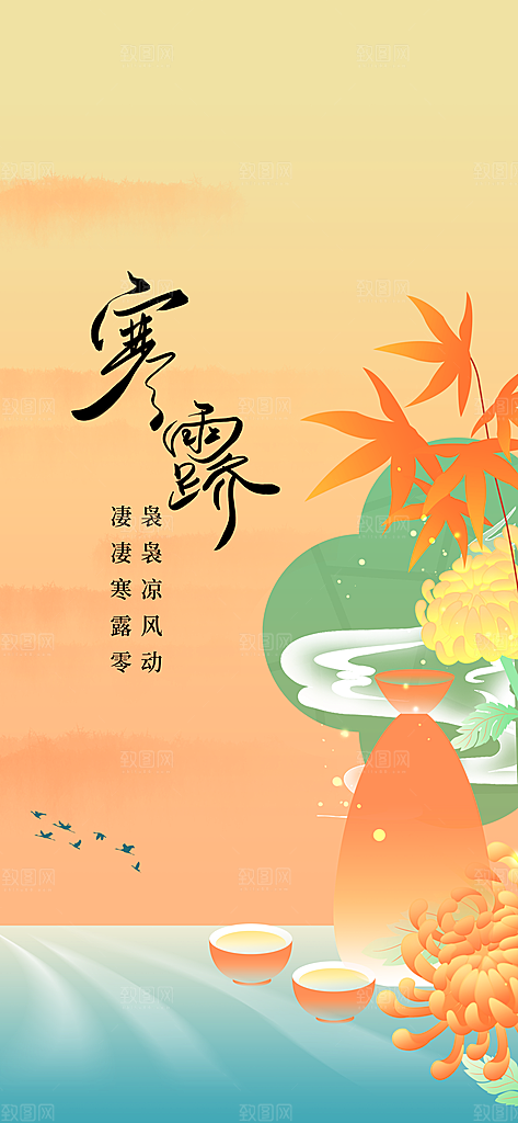 寒露节气传统海报