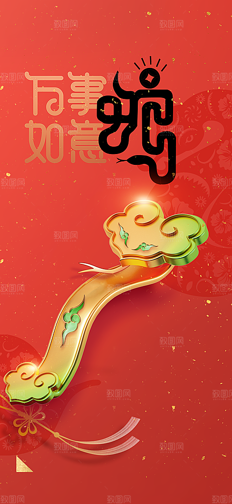 蛇年新年活动海报