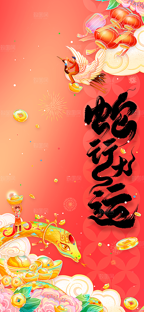 蛇年新年活动海报