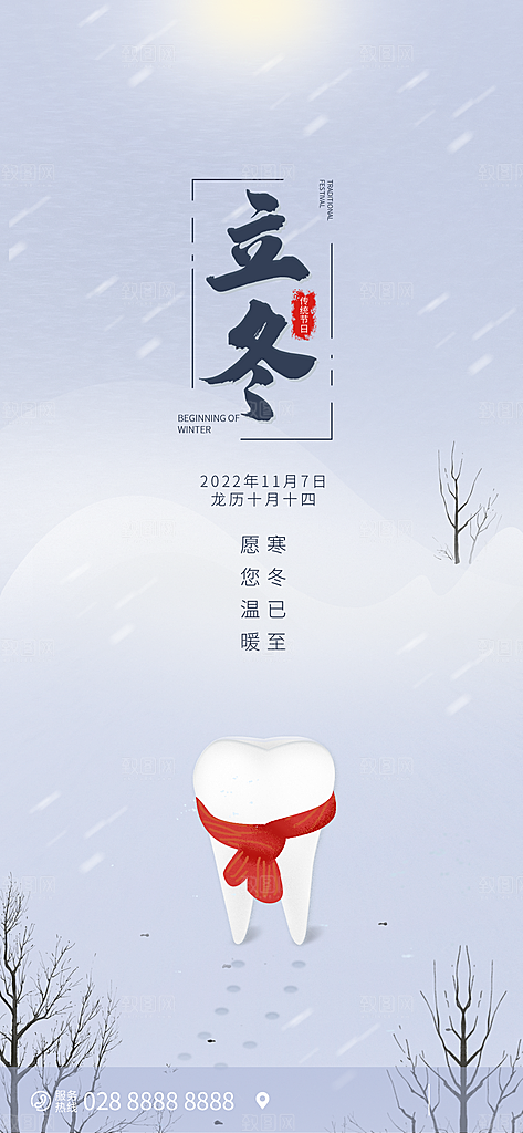 立冬节气海报设计