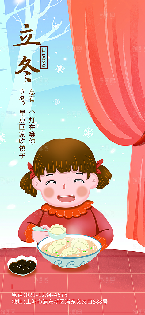 立冬节气海报设计