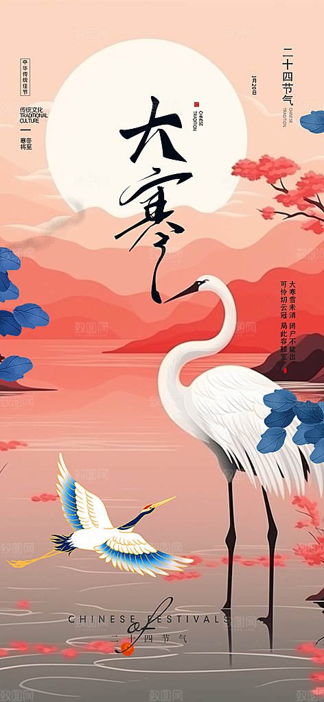 二十四节气大寒宣传活动海报