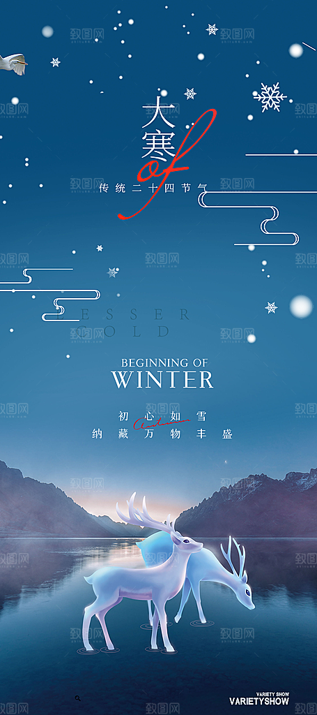 二十四节气大寒宣传活动海报