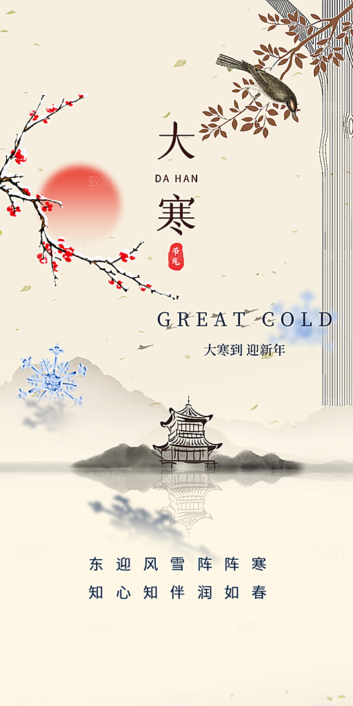 传统二十四节气大寒宣传活动海报