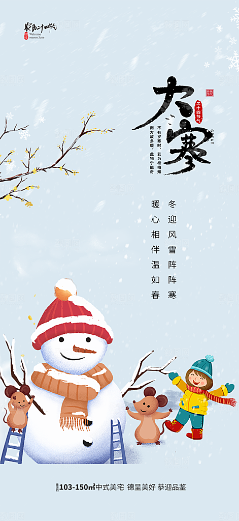 传统二十四节气大寒宣传活动海报