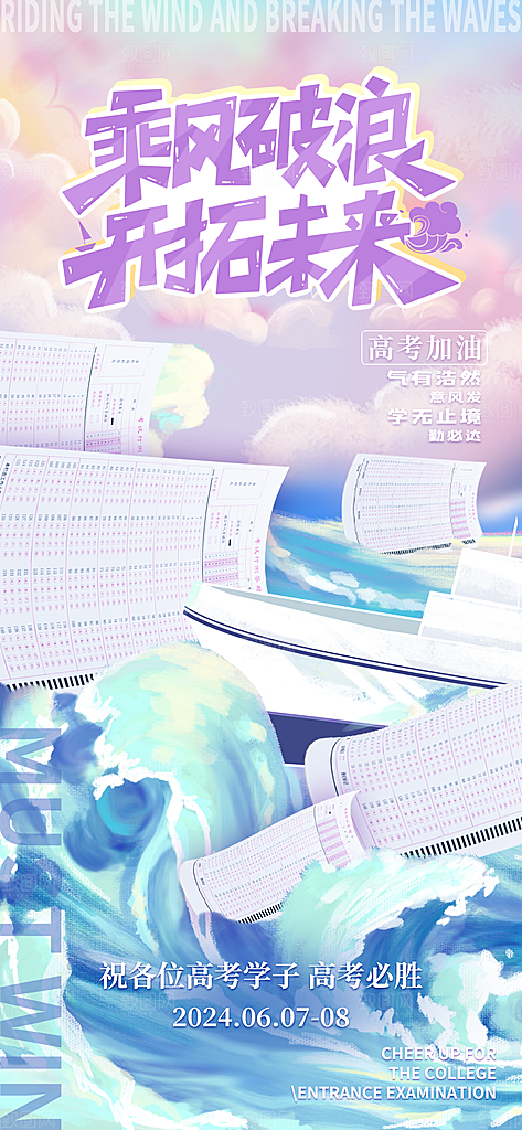 高考海报设计宣传素材