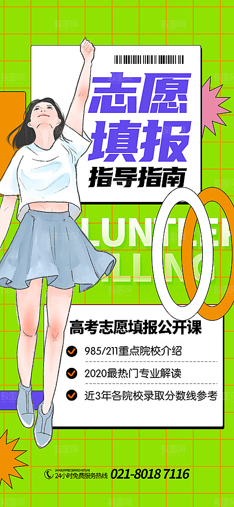 高考海报设计宣传素材