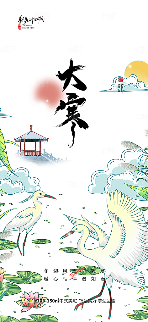 传统二十四节气大寒宣传活动海报