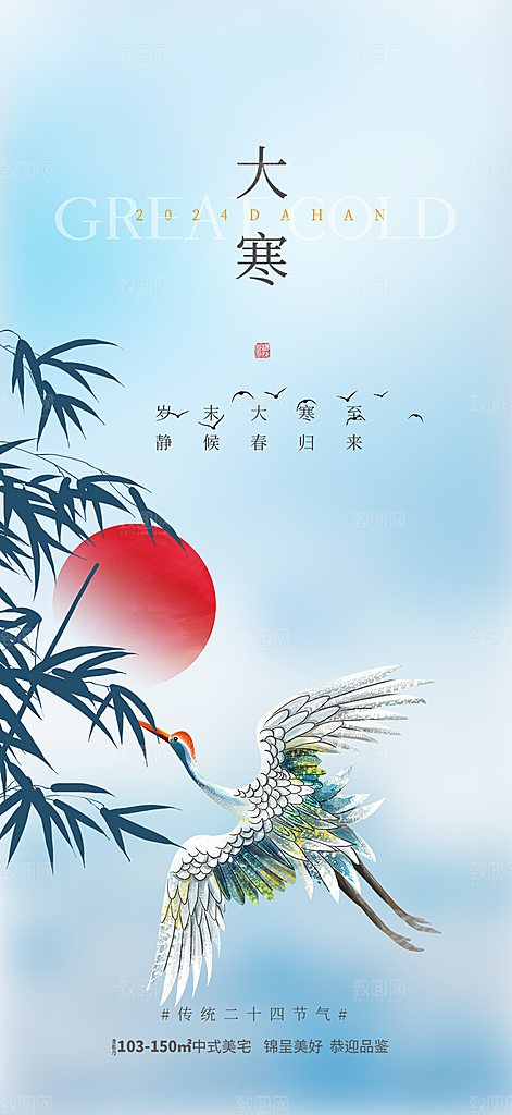 传统二十四节气大寒宣传活动海报