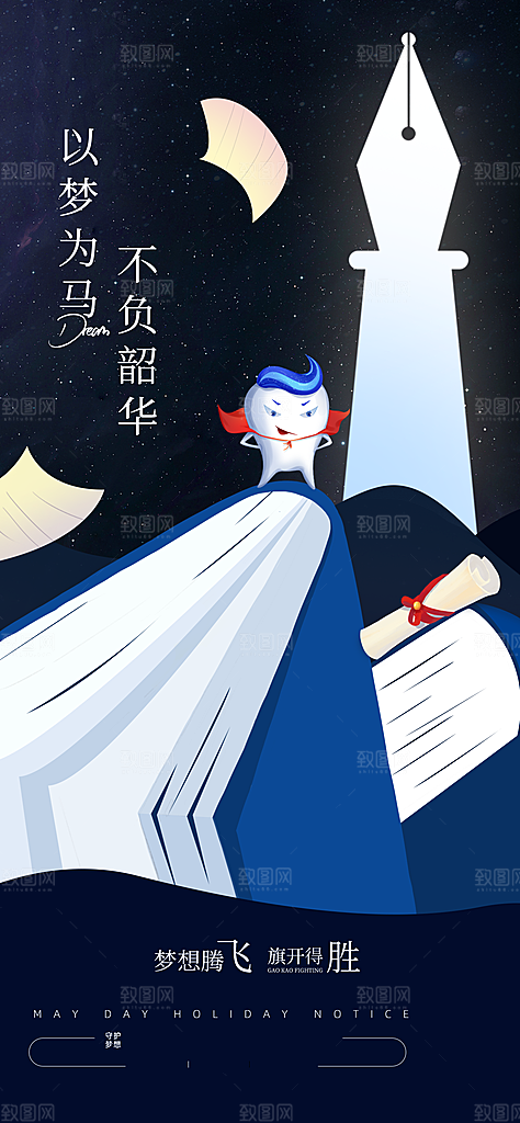 高考海报设计宣传素材