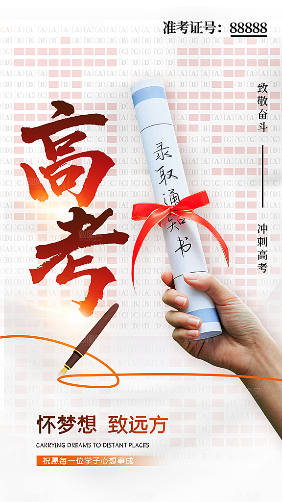 高考海报设计宣传素材