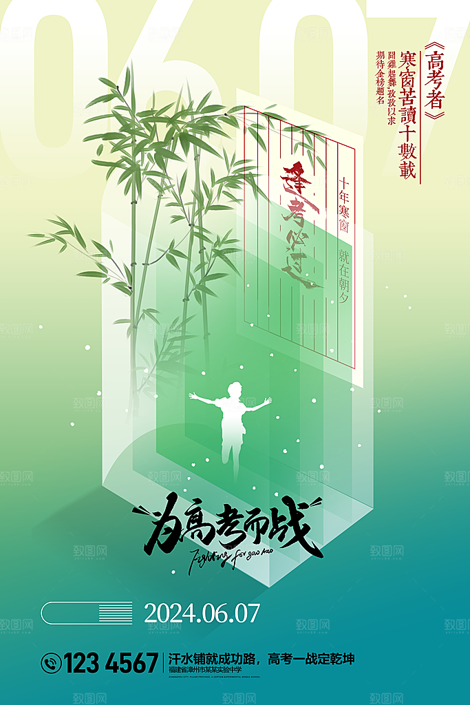 高考海报设计宣传素材