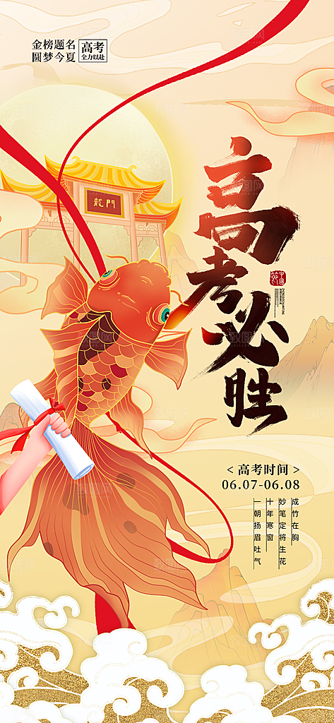 高考海报设计宣传素材