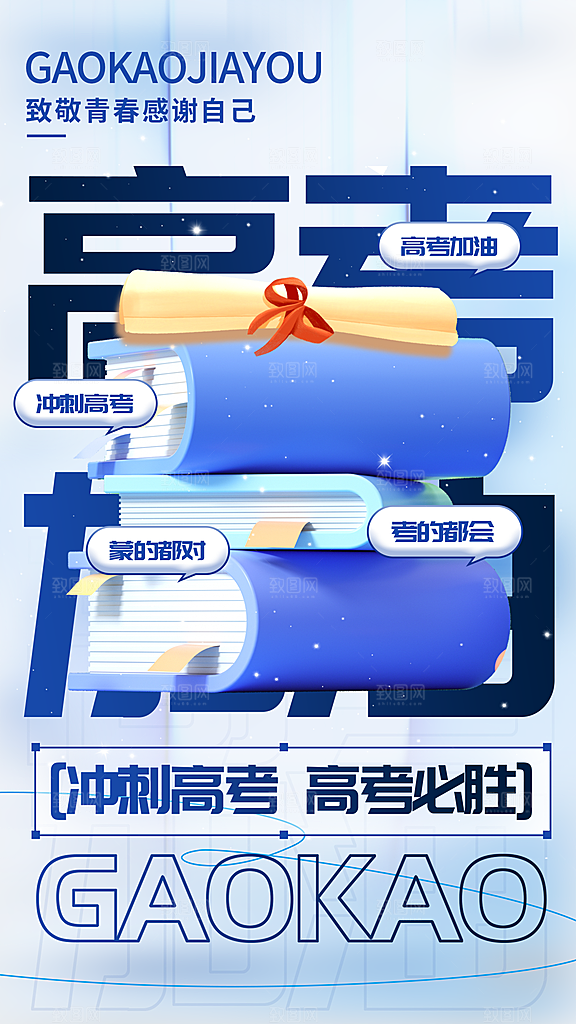 高考海报设计宣传
