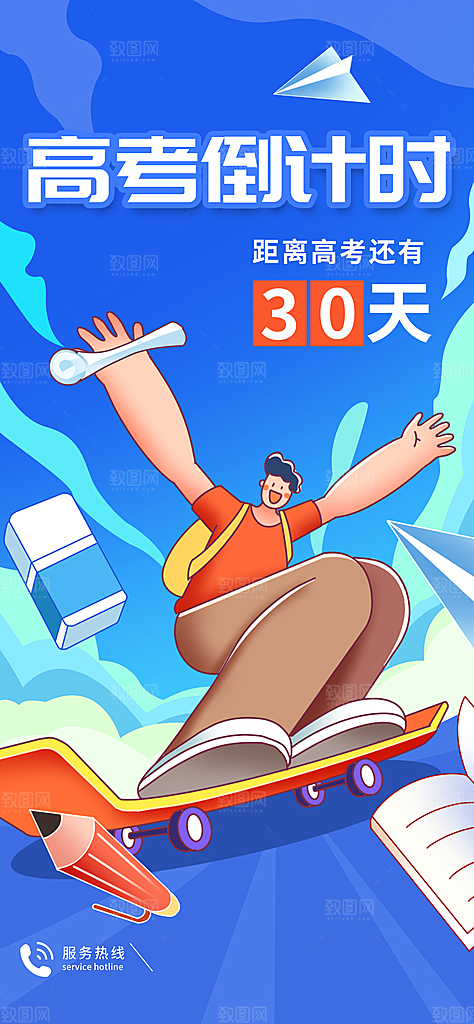 高考海报设计宣传