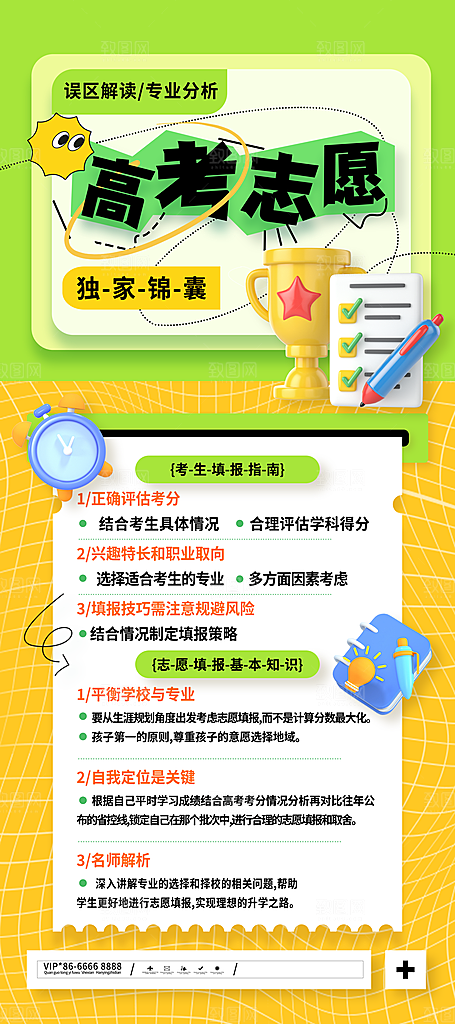 高考海报设计宣传