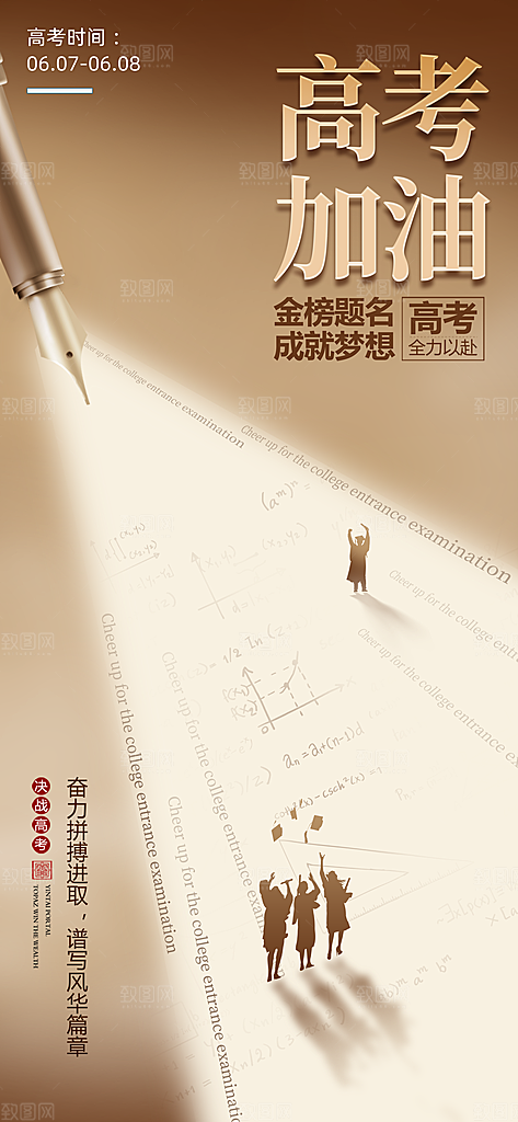 高考海报设计宣传素材