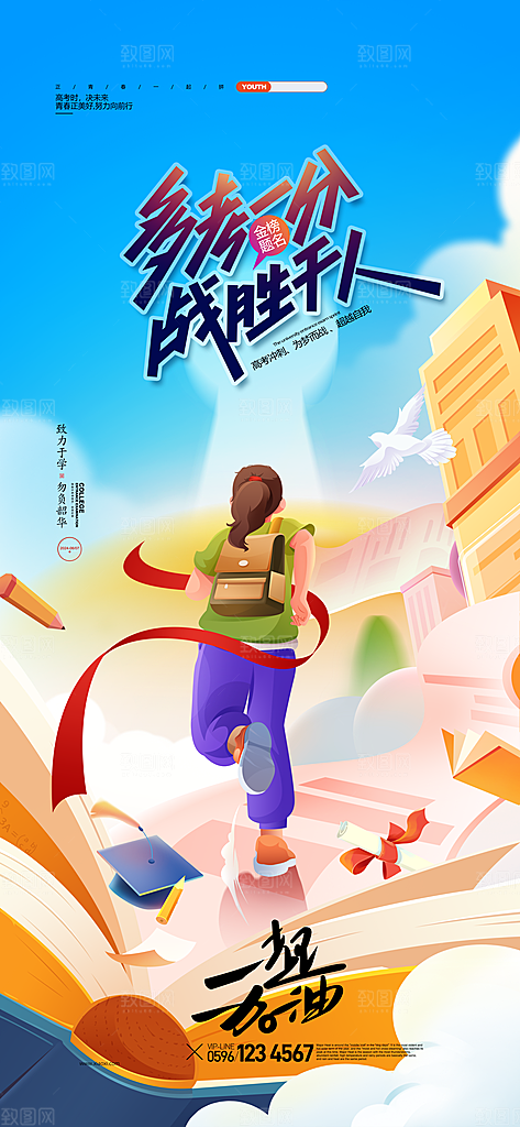 高考海报设计宣传素材