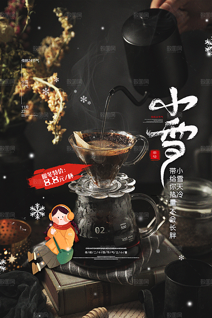 传统节气小雪海报模板