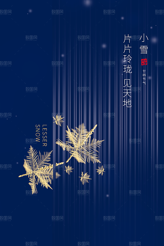 传统节气小雪海报模板
