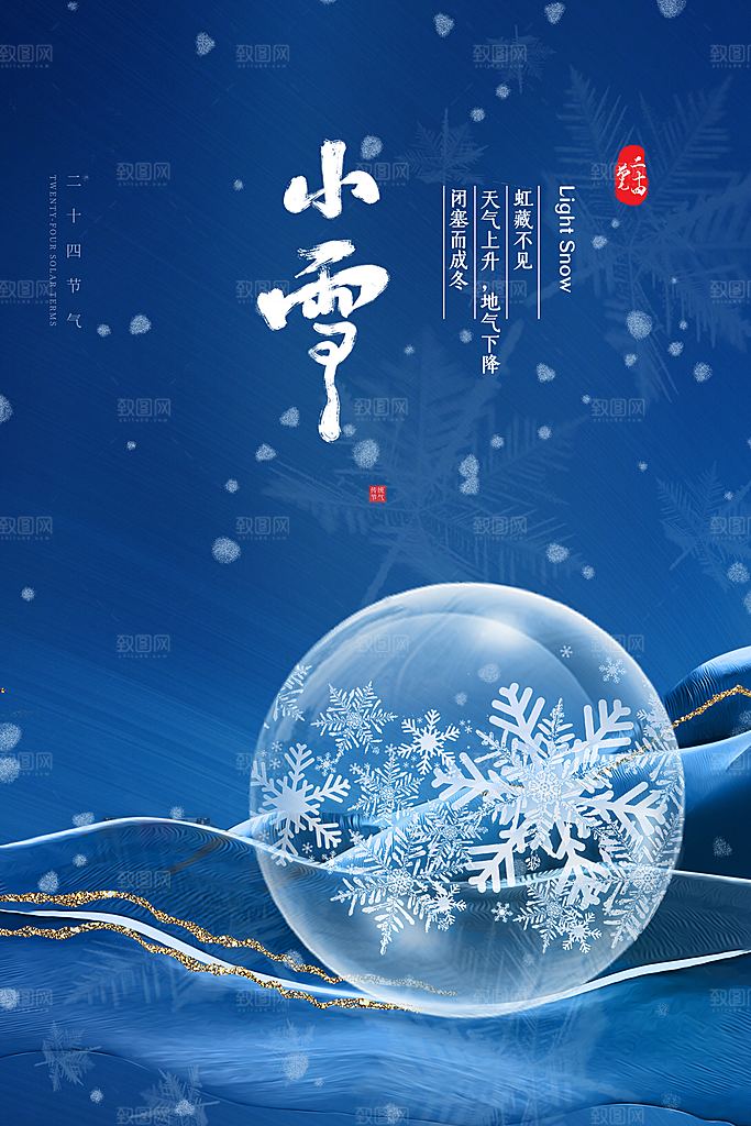 传统节气小雪海报模板