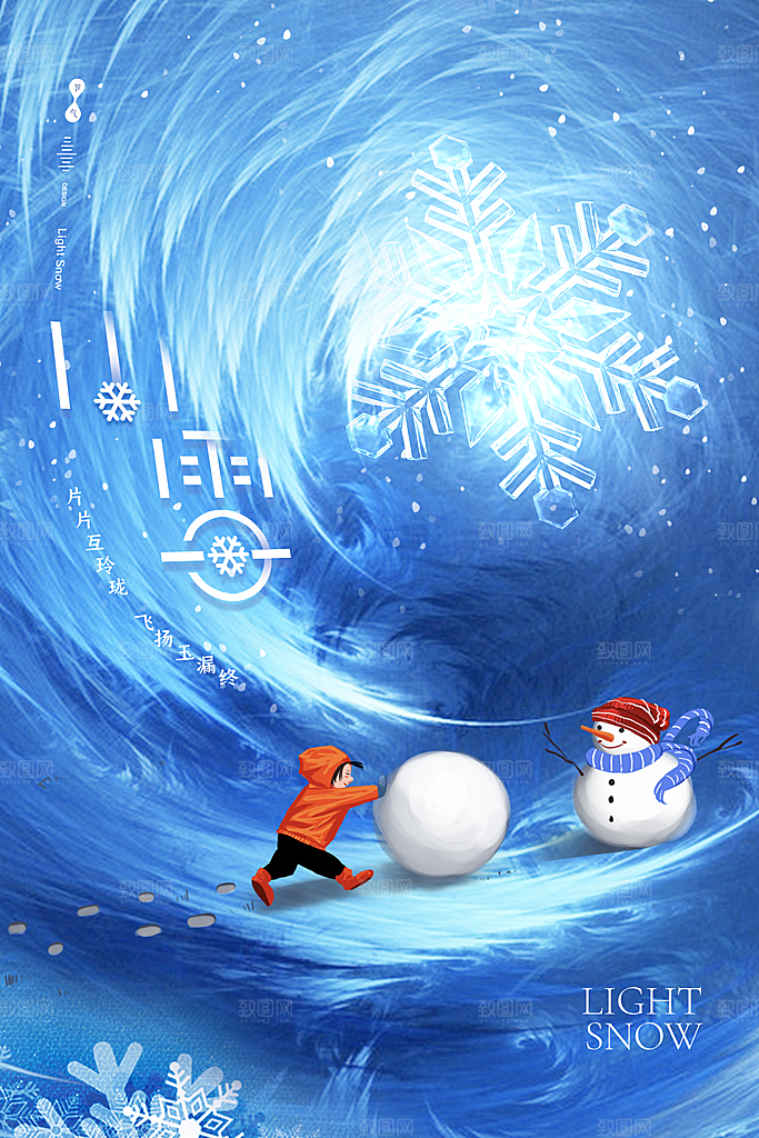 传统节气小雪海报模板