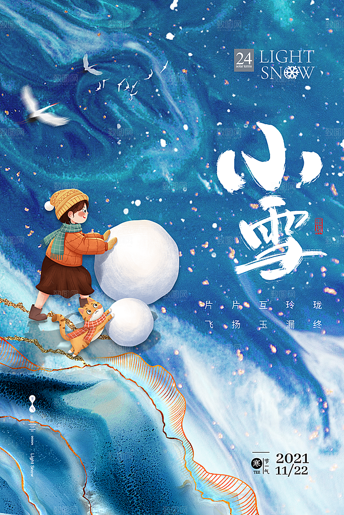 传统节气小雪海报模板