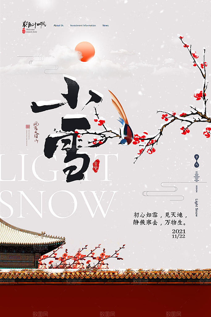 传统节气小雪海报模板