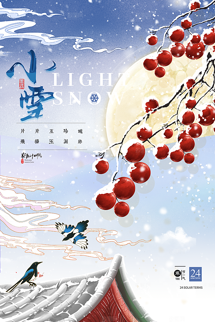 传统节气小雪海报模板