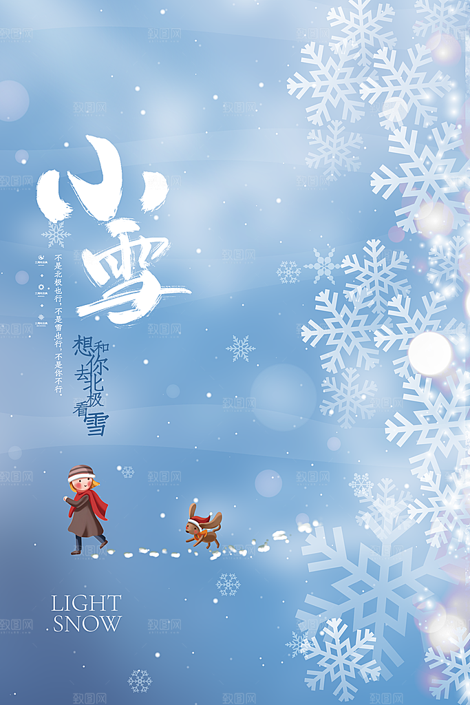 传统节气小雪海报模板