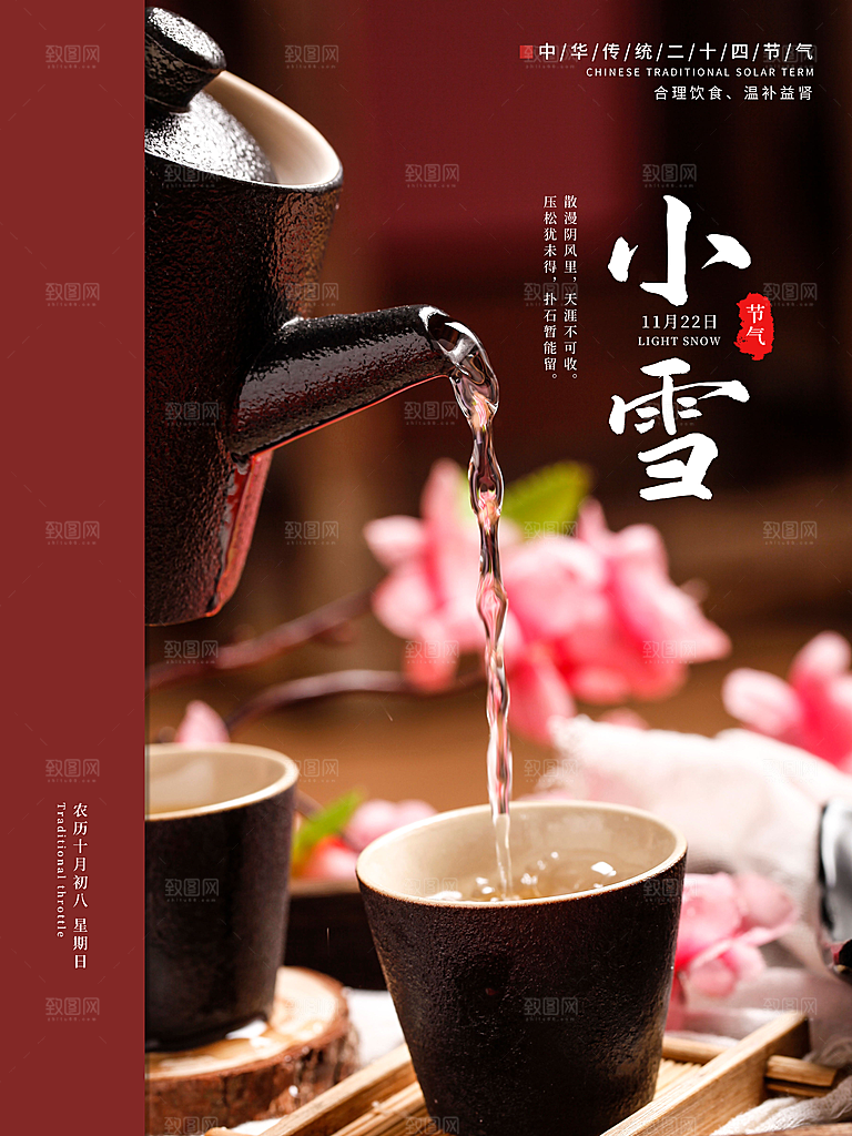 小雪节气简约大气海报