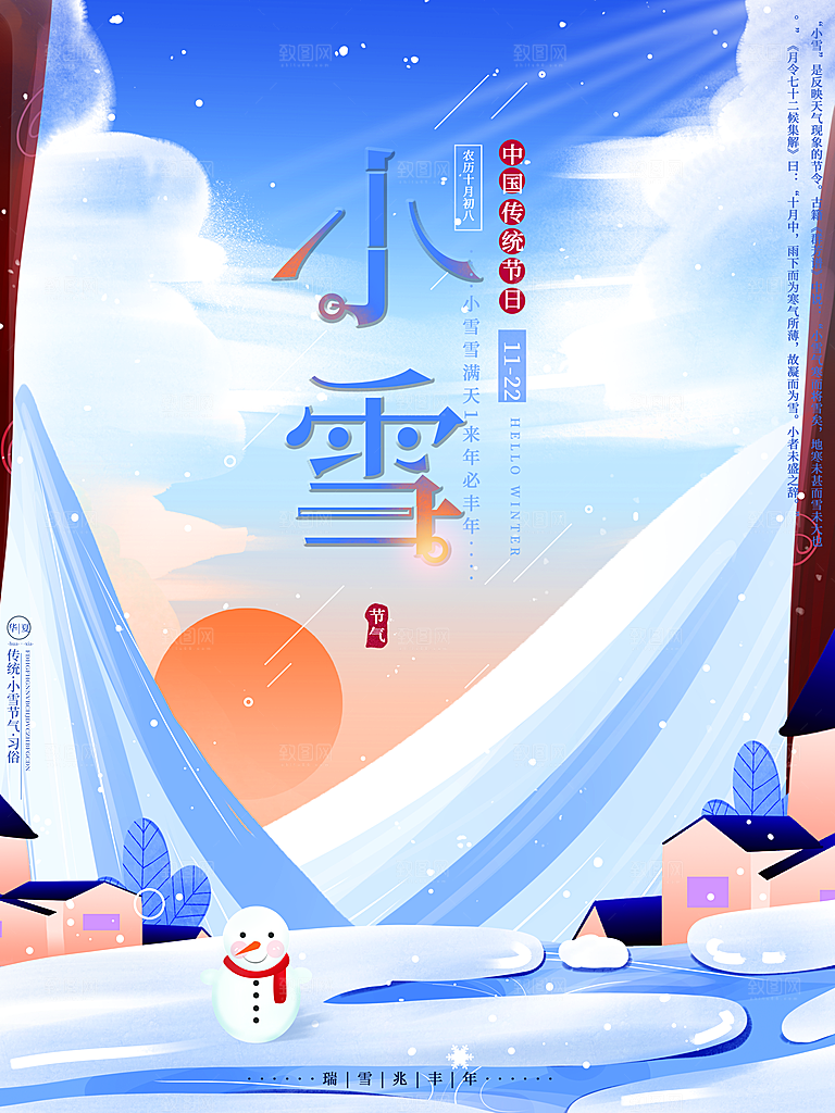 小雪节气简约大气海报