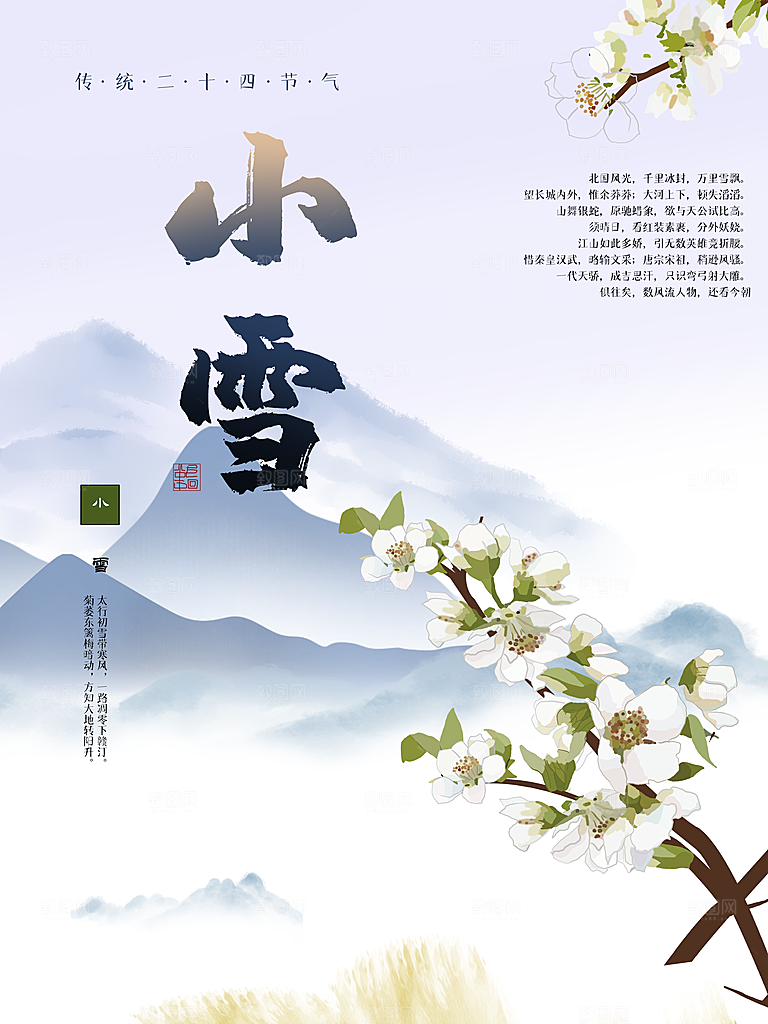 小雪节气简约大气海报